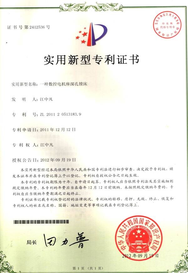 一種數控電機座深空鏜...