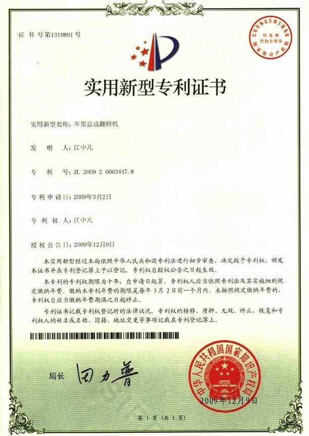 車架總成翻轉機