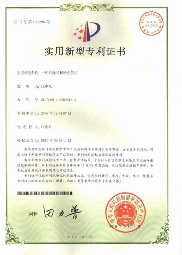 一種升降式翻轉變位機